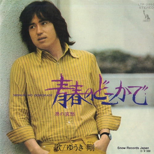 YUKI, TAKESHI seishun no dokokade LTP-2992