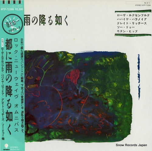 V/A miyako ni ame no furu gotoku WTP-72399