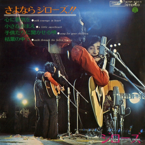 JIRO'S farewell jiro's ETP-4311