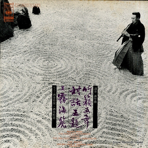 SAKAI, CHIKUHO makoto moroi; five pieces for shakuhachi "chikurai" SOCL104-XJ