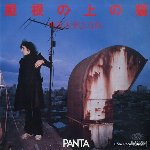 PANTA yane no ue no neko FLD-1