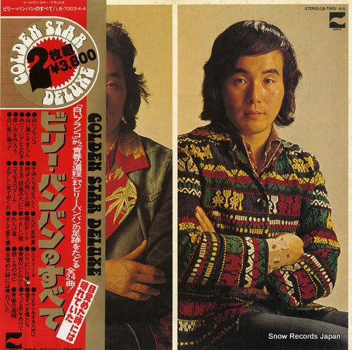 BILLY BANBAN billy banban no subete LB-7003