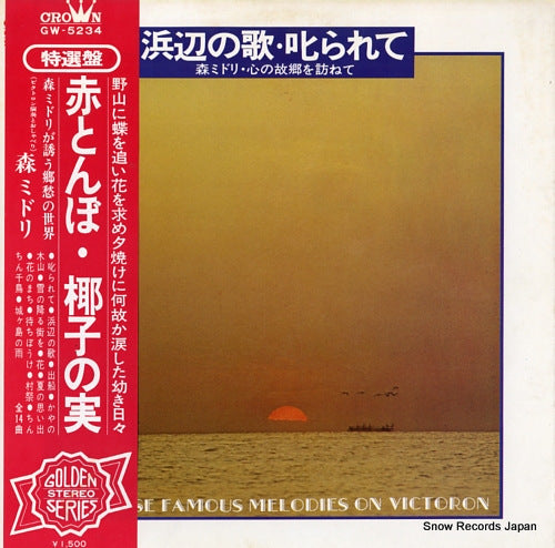 MORI, MIDORI japanese famous melodies on victoron GW-5234