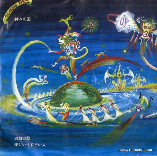 YASUMI NO KUNI tsuiho no uta URS-0018