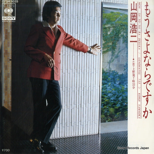 YAMAOKA, KOJI moh sayonara desuka 07SH1035