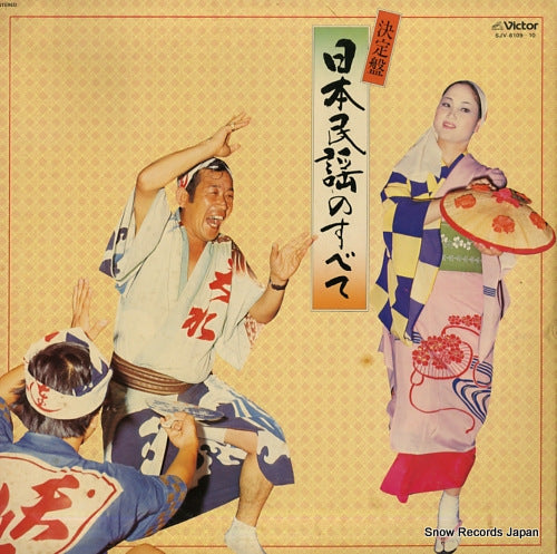 V/A nippon minyou no subete SJV-6109