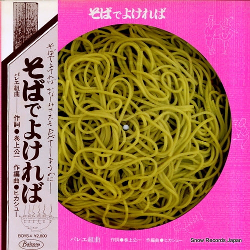 HIKASHU soba de yokereba BOYS4