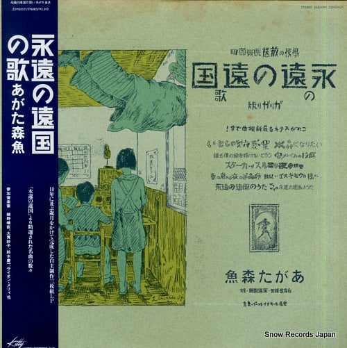 AGATA, MORIO eien no ongoku no uta 22MS0101