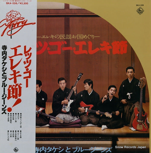 TERAUCHI, TAKESHI, AND BLUE JEANS let's go eleki bushi SKA-226