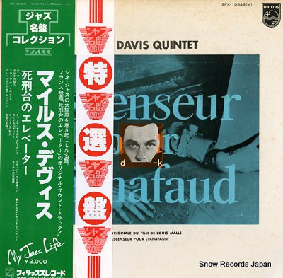 DAVIS, MILES ascenseur pour l'echafaud SFX-10546(M)