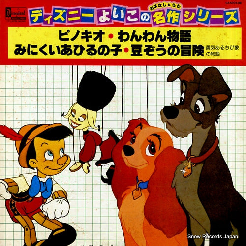 WALT DISNEY yoiko no meisaku series / pinocchio CZ-5003-DR