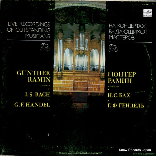 RAMIN, GUNTHER live recordings of outstanding musicians M1045953002