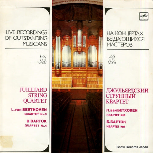 JULLIARD STRING QUARTET beethoven; quartet no.8 M1049455008