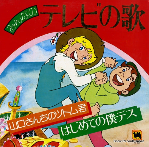 AKEBONO JIDO GASSHODAN minna no tv no uta C-46