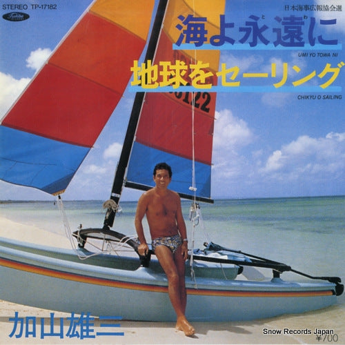 KAYAMA, YUZO umi yo towa ni TP-17182