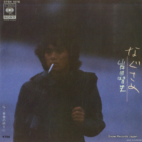 KISHIDA, SATOSHI nagusame 07SH1078