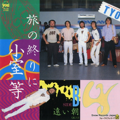 KOMURO, HITOSHI tabi no owari ni 7K-35