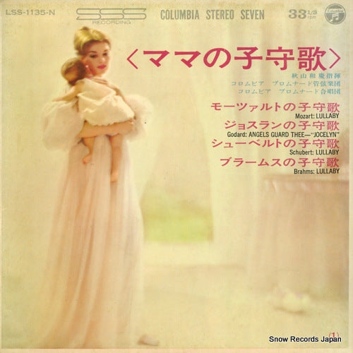 AKIYAMA, KAZUYOSHI lullaby with mammy 1 LSS-1135-N