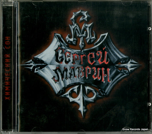 MAVRIN, SERGEY chemical dream IRONDCD01-153