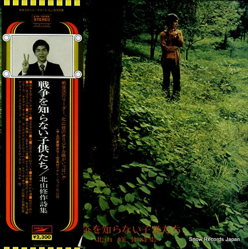 V/A osamu kitayama sakushishu ETP-72069