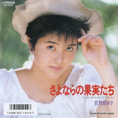OGINOME, YOKO sayonara no kajitsutachi SV-9246