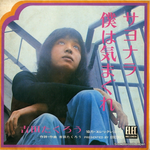 YOSHIDA, TAKURO / PIPI AND KOTTO sayonara boku wa kimagure / seishun no owari C-0138