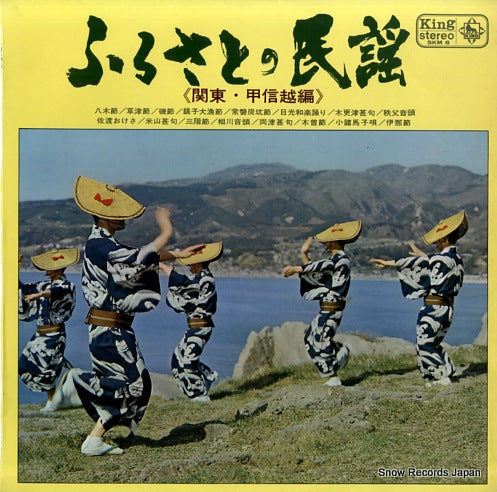V/A furusato no minyou: kantoh koushinetsu hen SKM6