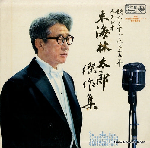 SHOUJI, TARO kessakushu SKK160