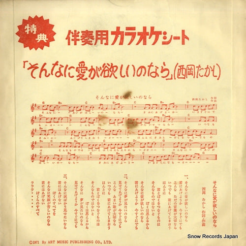 NISHIOKA, TAKASHI sonnani ai ga hoshiinonara SF-1010 / FM-6173