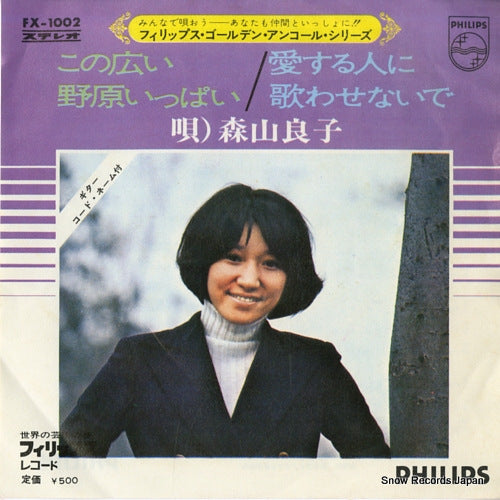 MORIYAMA, RYOKO kono hiroi nohara ippai FX-1002