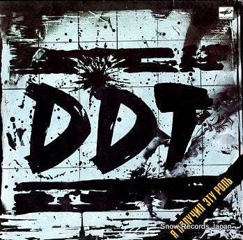 DDT i received this role C6028463007