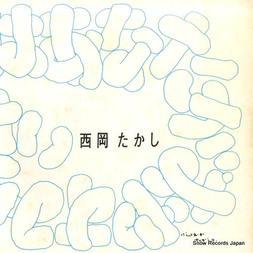 NISHIOKA, TAKASHI nboku wo yubin de okurimasho URS-0006