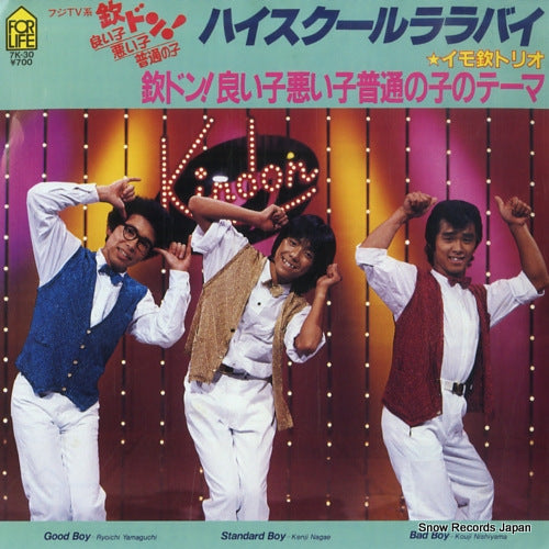 IMOKIN TRIO high school lullaby 7K-30