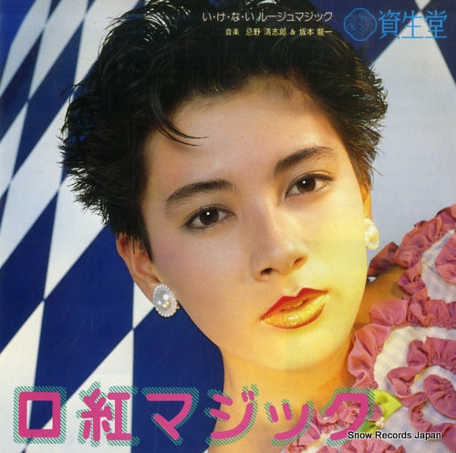 IMAWANO, KIYOSHIRO, AND RYUICHI SAKAMOTO ikenai rouge magic IS-1001