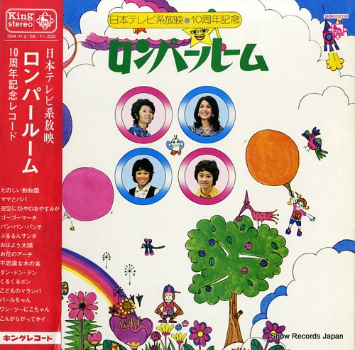 V/A romper room SKM(H)2158