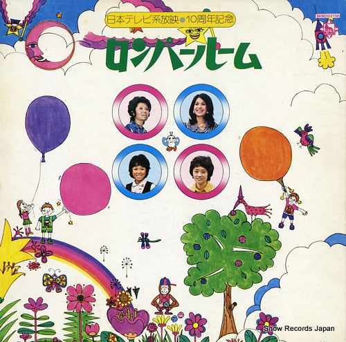 V/A romper room SKM(H)2158