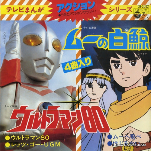 TV MANGA ACTION SERIES ultraman 80 CH-3002