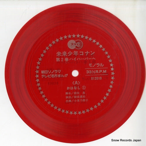 FUTURE BOY CONAN 2 high harbor e 812019