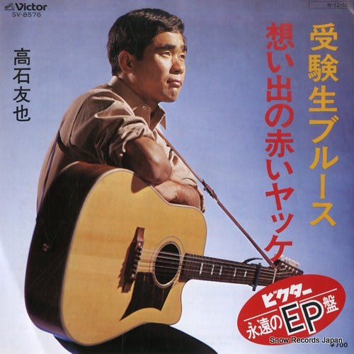 TAKAISHI, TOMOYA jukensei blues SV-8576