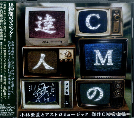 V/A cm no tatsujin KICS-1197