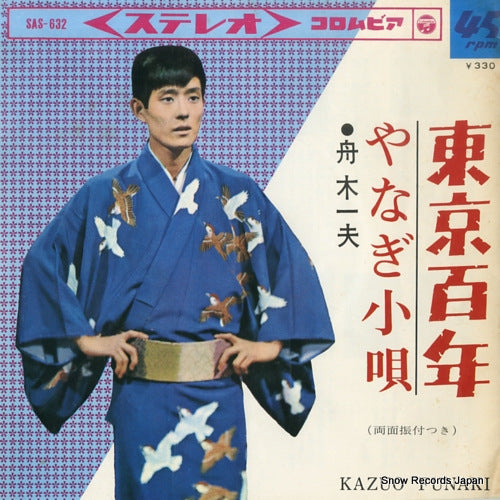 FUNAKI, KAZUO tokyo hyakunen SAS-632