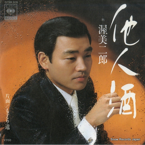 ATSUMI, JIRO taninzake 07SH916