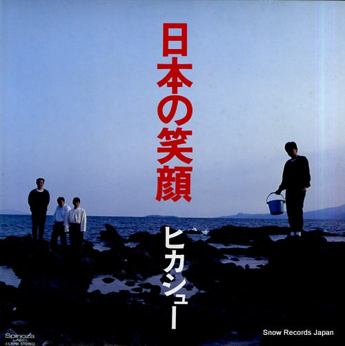 HIKASU nihon no egao SZ-8401