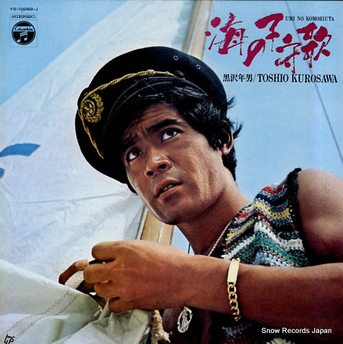 KUROSAWA, TOSHIO umi no komoriuta YS-10069-J