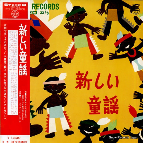 ANZAI, AIKO / TOSHI MATSUDA atarashii douyou KRK-705