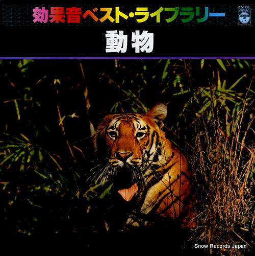 DOCUMENTARY koukaon best library doubutsu GZ-7138