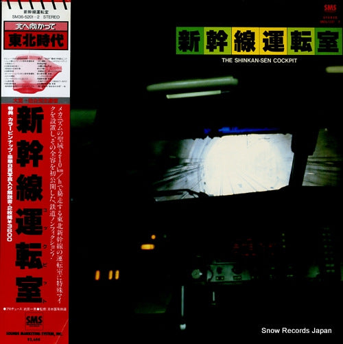 DOCUMENTARY the shinkan-sen cockpit SM36-5201