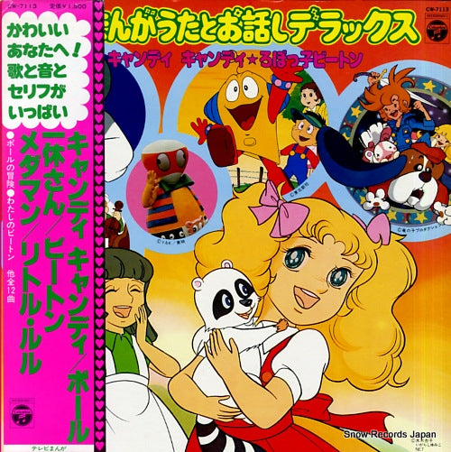V/A tv manga uta to ohanashi deluxe / candy candy CW-7113