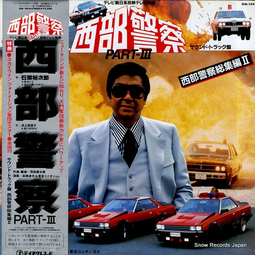 TAKAHASHI, TATSUYA, AND TOKYO UNION the seibu keisatsu part 3 GM-149