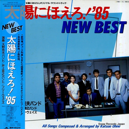 OHNO, KATSUO taiyo ni hoero! '85 new best 25MX3120